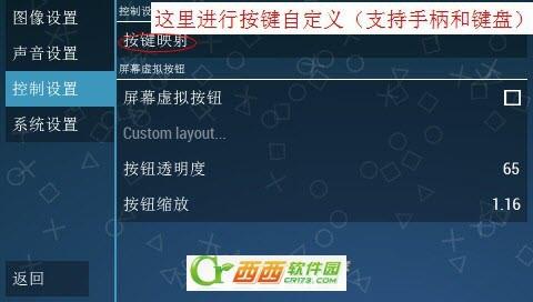 ppsspp模拟器怎么设置 ppsspp 0.9.5设置教程