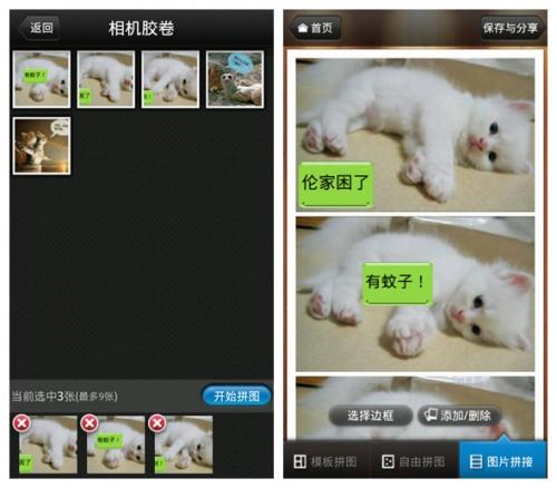 美图秀秀Android1.3文字功能让趣图更生动