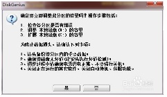 不格式化硬盘情况下怎样扩展系统盘(C盘)分区