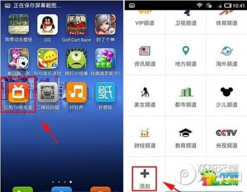 云图tv电视直播频道怎么添加? 云图tv电视直播频道怎么添加设备