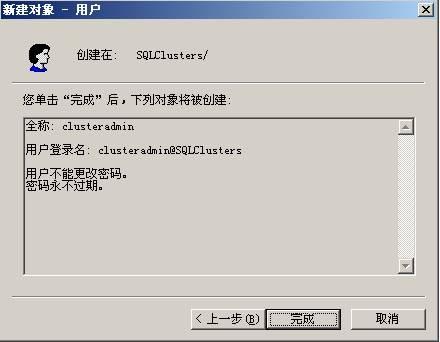 在VMWare中配置SQLServer2005集群 Step by Step(三) 配置域服务器