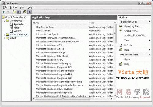 Windows Vista系统中的日志查看器功能介绍