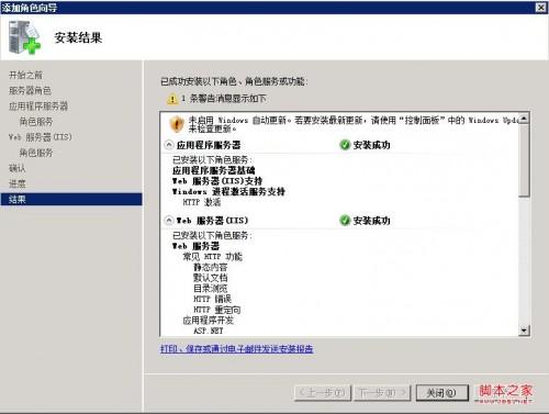 Win2008如何安装iis Windows2008安装iis方法图文教程