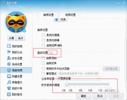YY语音怎么设置麦克风音量增强调节增强倍数?