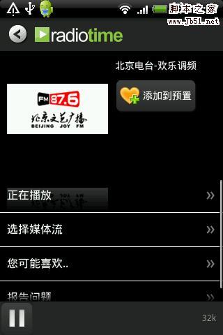 RadioTime让你的android也能听收音机