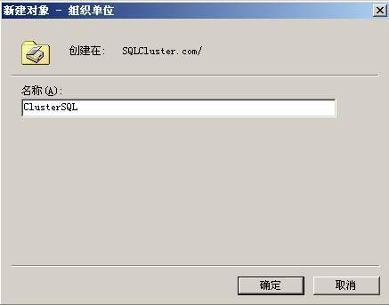 在VMWare中配置SQLServer2005集群 Step by Step(三) 配置域服务器