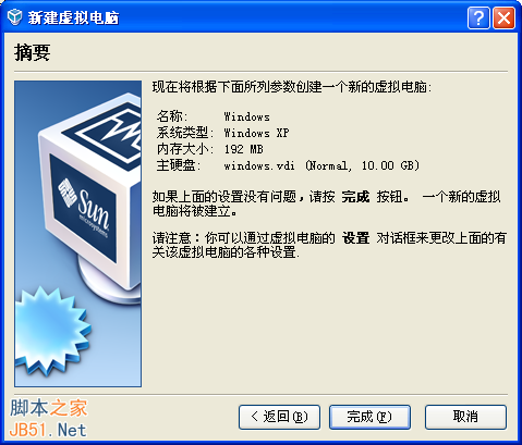 VirtualBox图文使用教程