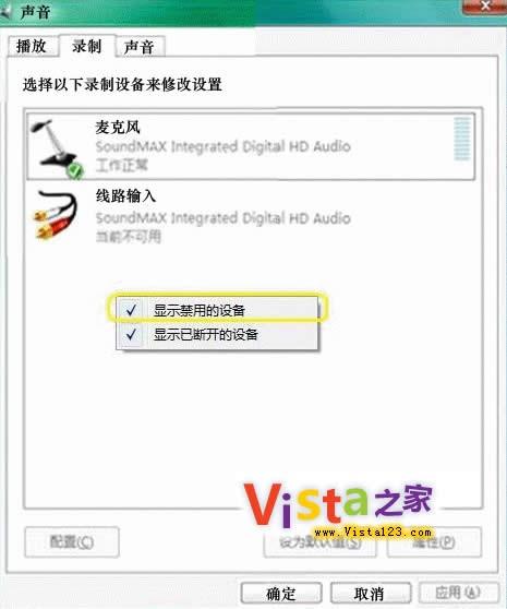 Vista下UC聊天室立体声混音设置方法