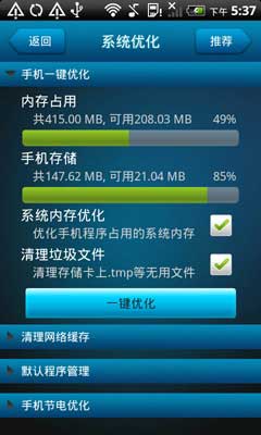 Android手机优化攻略（安卓手机优化软件）