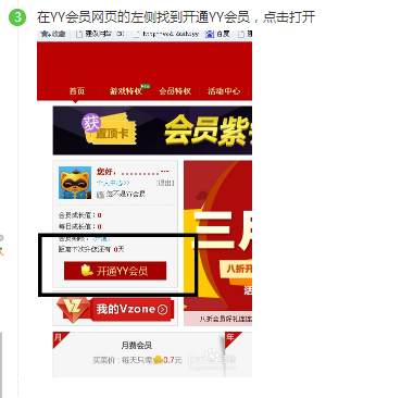 yy用手机怎么开会员