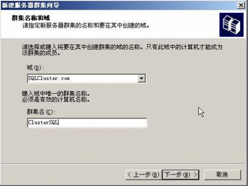 在VMWare中配置SQLServer2005集群 Step by Step(四) 集群安装