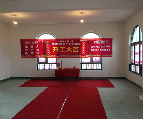 装修开工有什么讲究 装修开工有什么讲究没