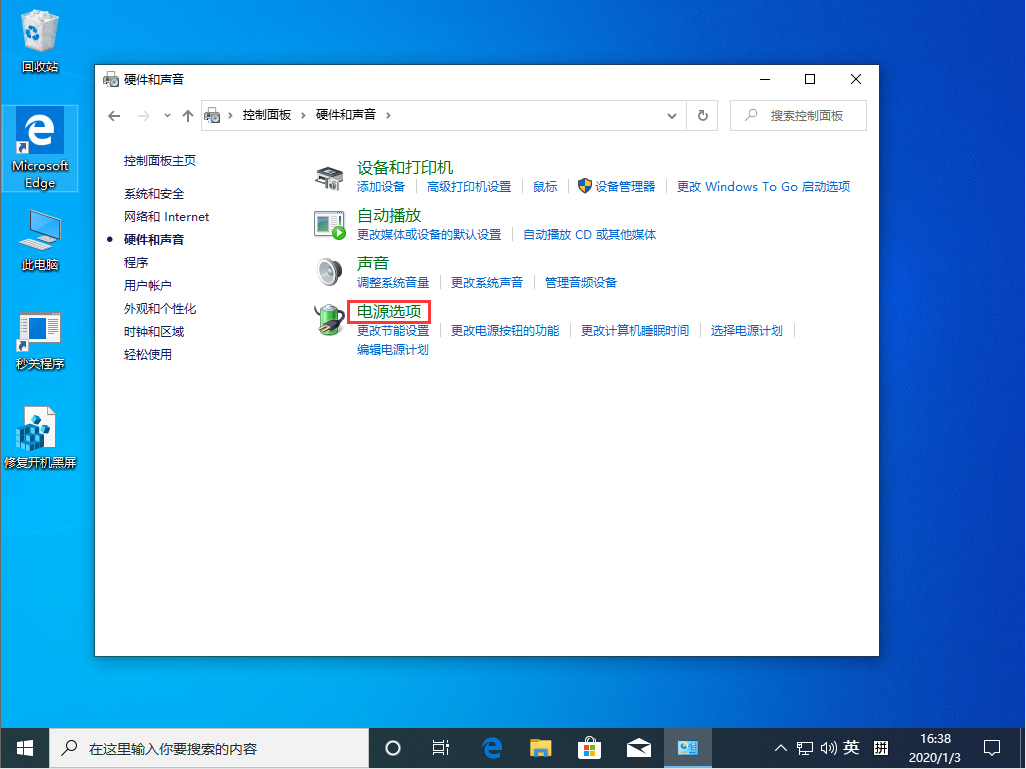 Win10 1909关机自动重启怎么解决