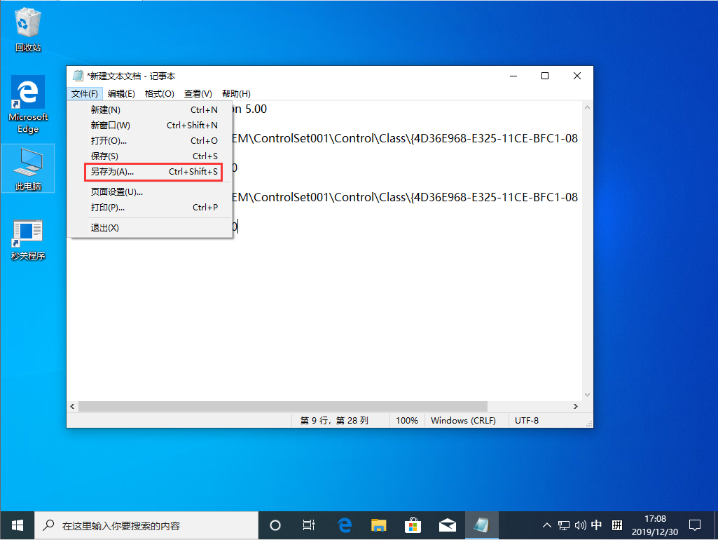 Win10 1909开机黑屏怎么解决