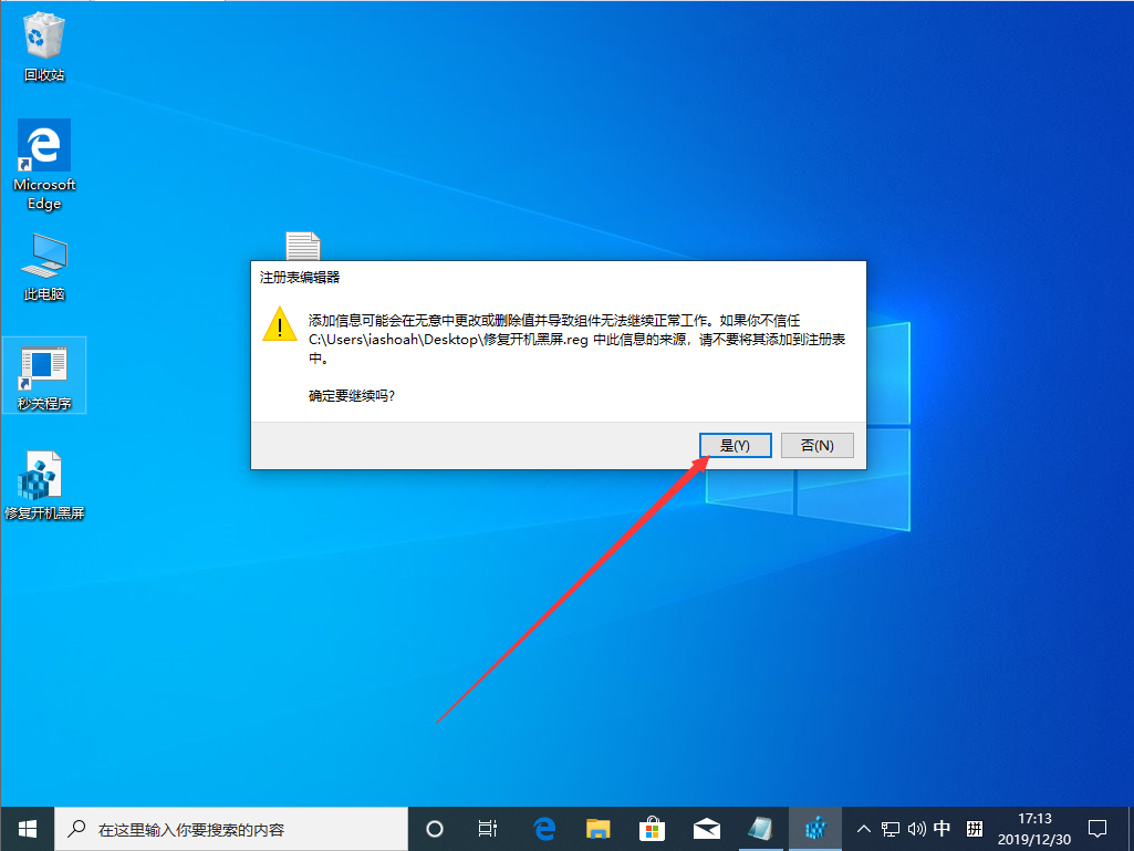 Win10 1909开机黑屏怎么解决