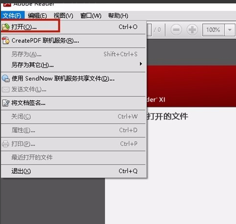 win10系统怎么打开pdf文件