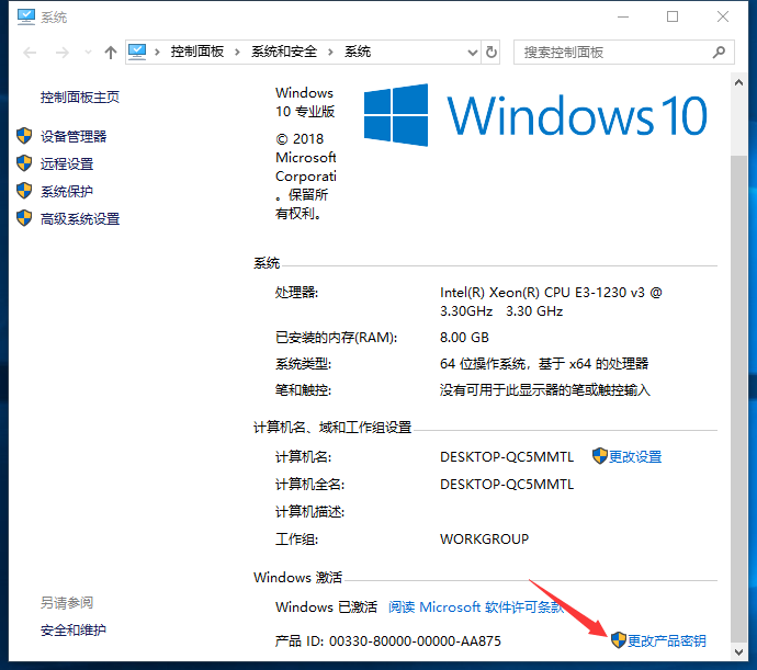 win10怎么升级成企业版系统