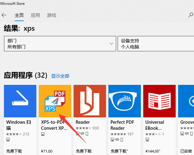 win10系统怎么打开xps文件