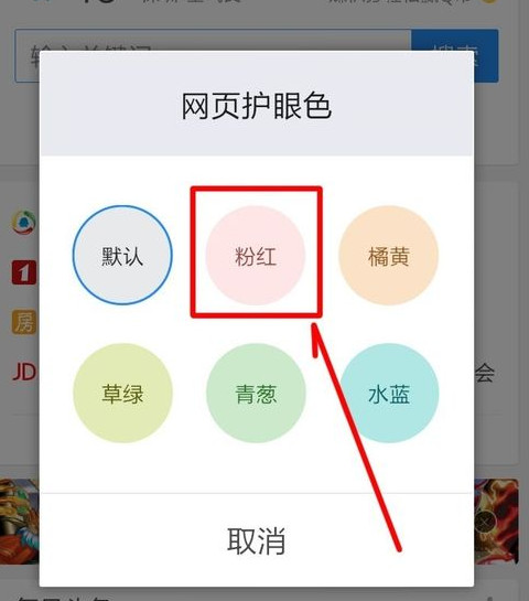 手机qq浏览器护眼模式怎么设置