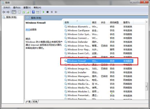 win10防火墙无法更改某些设置怎么办