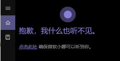 win10小娜听不到我的声音怎么办 win10小娜听不到我的声音怎么办视频