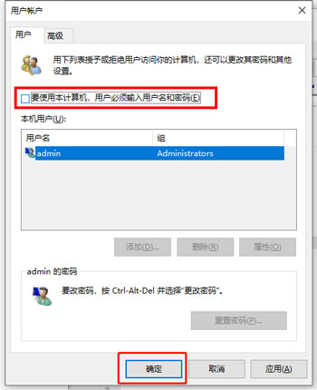 win10开机密码取消