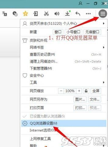 QQ浏览器高速渲染组件怎么开启 qq浏览器高速渲染组件怎么开启不了