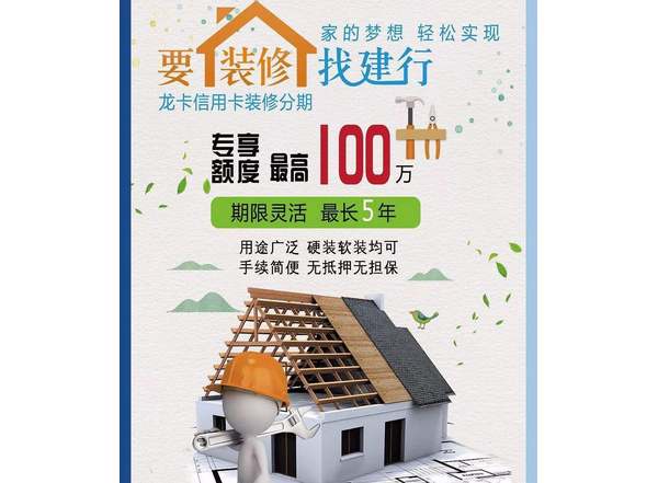 建行装修贷款划算吗（建行装修贷款划算吗利息高吗）