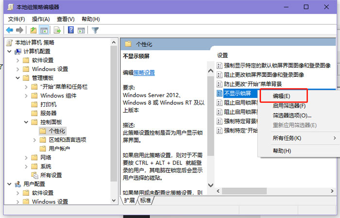 win10锁屏怎么关闭