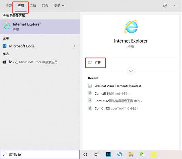 win10IE浏览器怎么打开