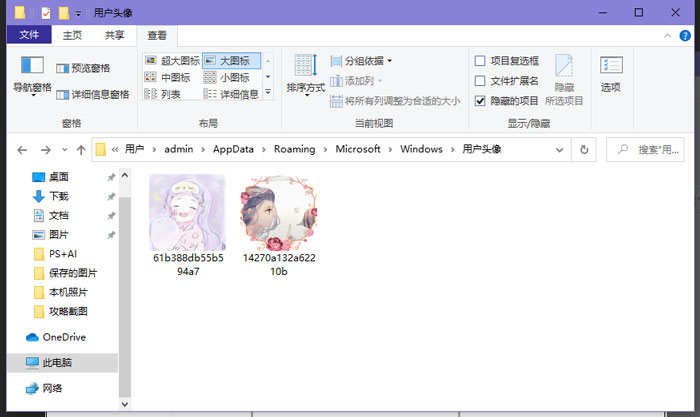 win10账户头像在哪个文件夹