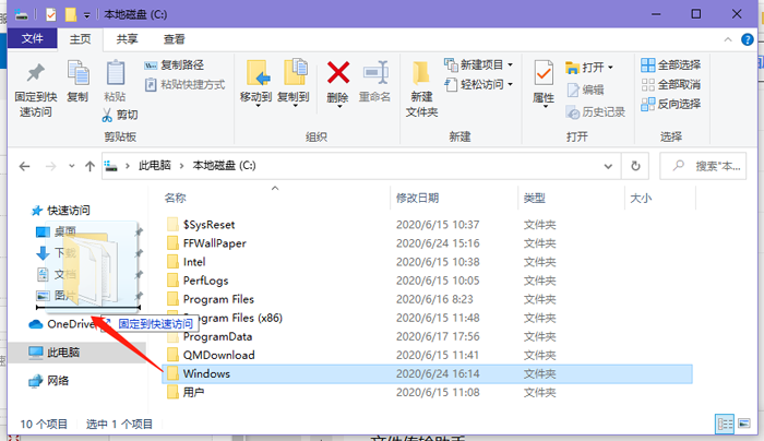 win10快速访问怎么添加文件夹