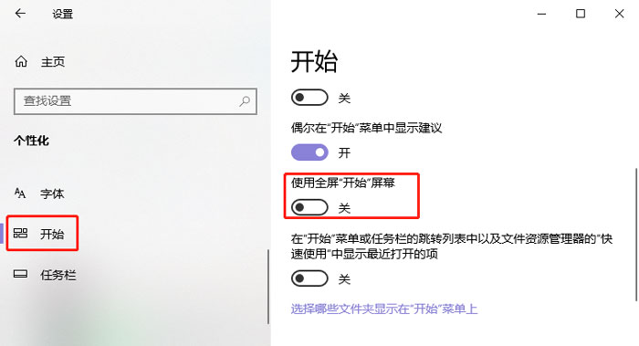 win10开始菜单设置