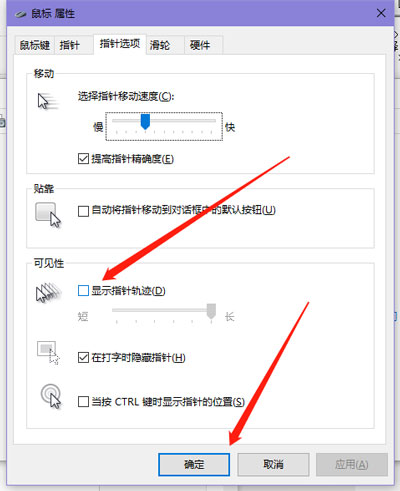 win10鼠标轨迹特效怎么打开