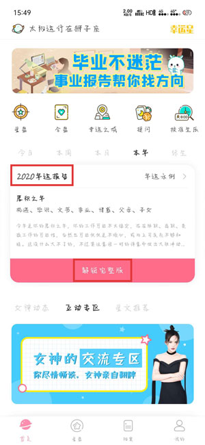 准了怎么查年运