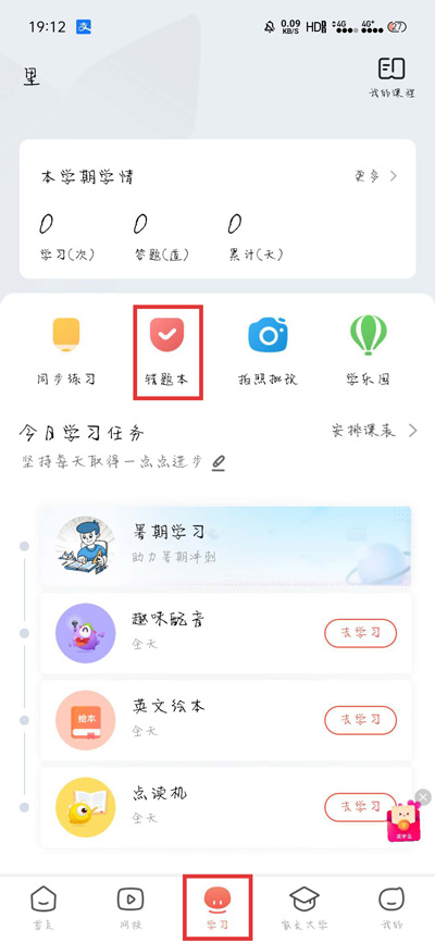 一起学APP怎么巩固错题 一起学app巩固错题下载