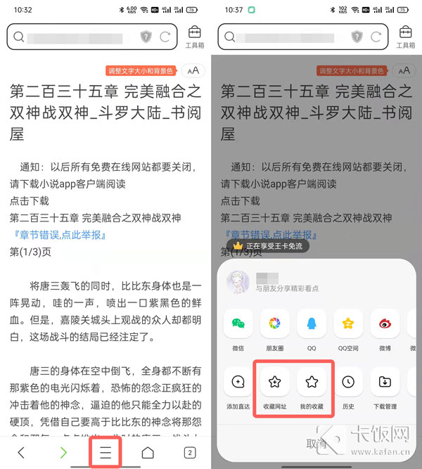 QQ浏览器畅读模式怎么收藏小说