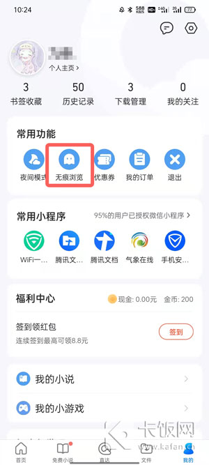 QQ浏览器无痕模式怎么打开（qq浏览器无痕模式怎么打开电脑）