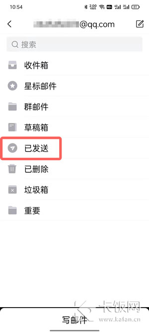 手机QQ邮箱怎么查看已发送邮件