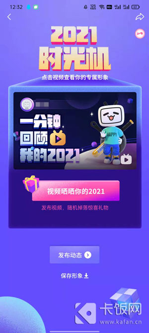 2021B站年度报告怎么看