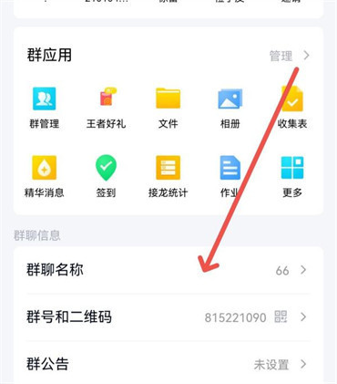 qq怎么修改群昵称