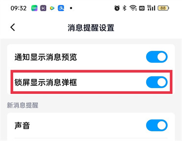 为什么qq消息不在锁屏显示