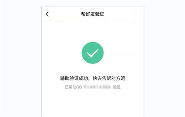 qq好友验证辅助需要几个好友