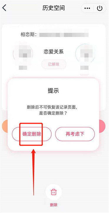 qq怎么删除情侣空间的历史空间