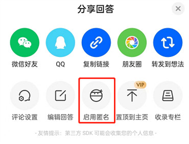 知乎怎么设置匿名用户