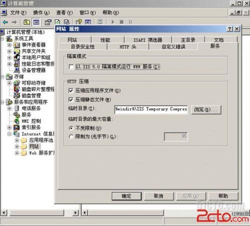 windows2003如何配置II6的Gzip压缩 gzip压缩目录命令