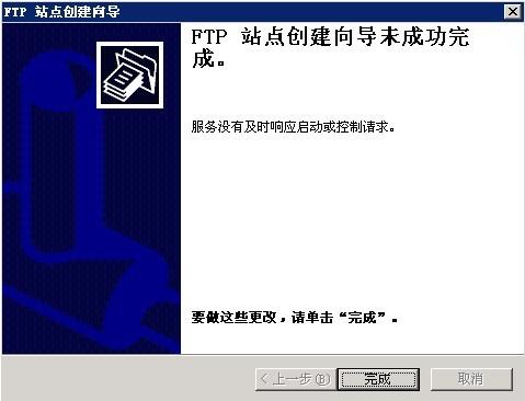 安装和使用FTP for Windows2003