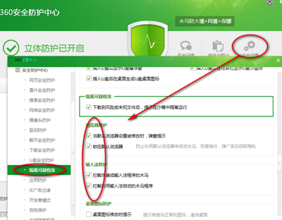 360安全卫士如何设置自定义安全防护