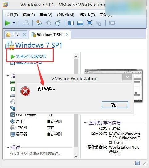 VMware虚拟机运行时提示"内部错误"的解决办法介绍