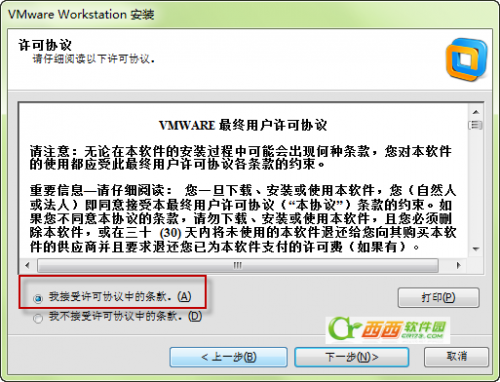 VMware Workstation 10.0注册图文教程